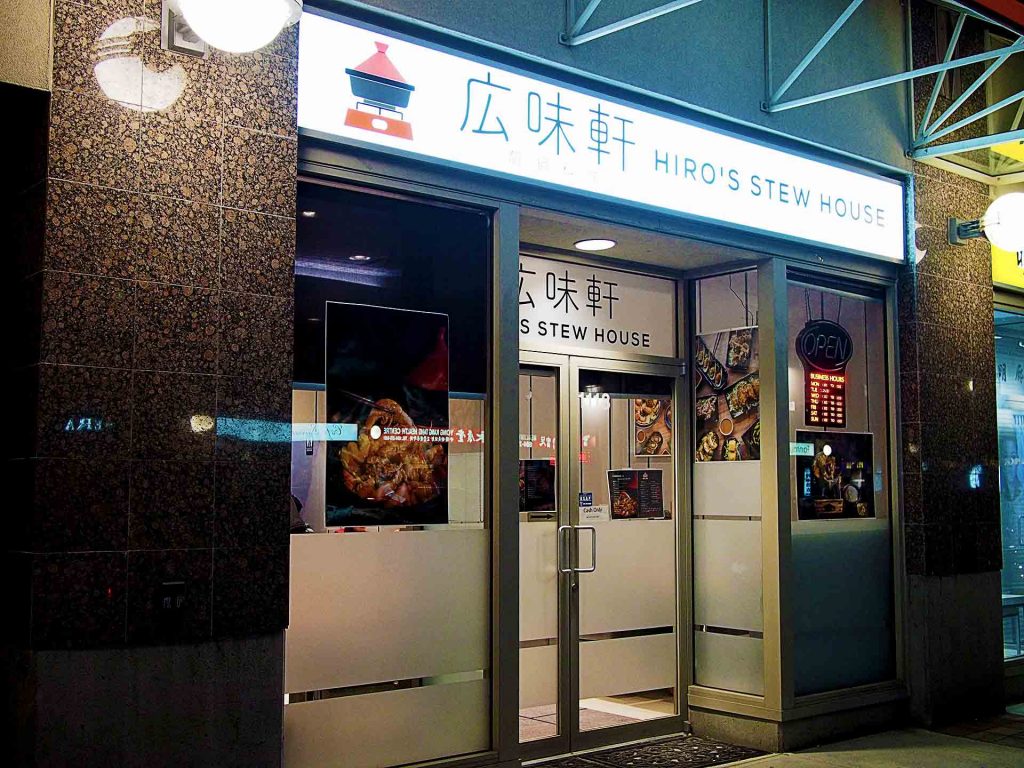 Hiro's Stew House - Chinese Stew Restaurant - Richmond - Vancouver