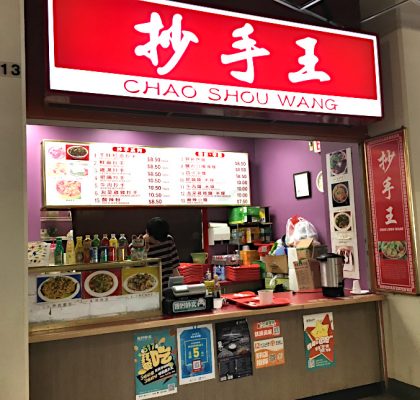 Chao Shou Wang | Hidden Gems Vancouver